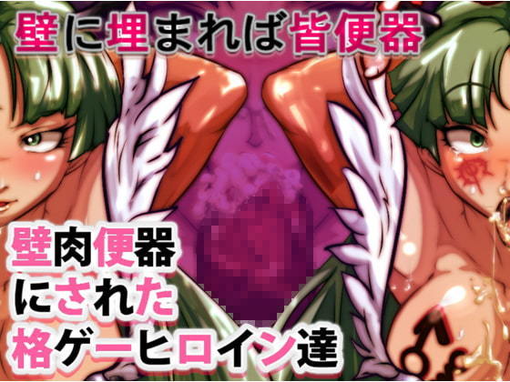 The Heroines Who Were Made Into Wall Meat Urinals