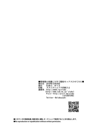 Yakyuubu no Senpai ni VR de Giji SEX Sasete Mita Page #29