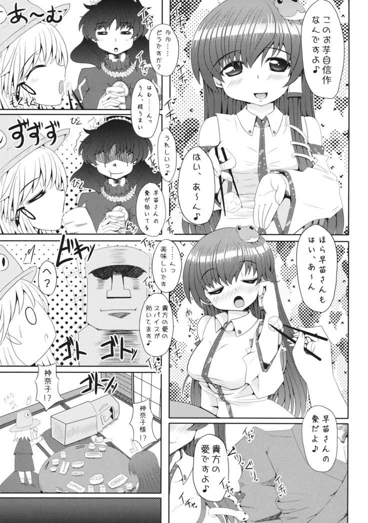 Motto!! Sanae-san to Ero Ero Love Love Suru Hon