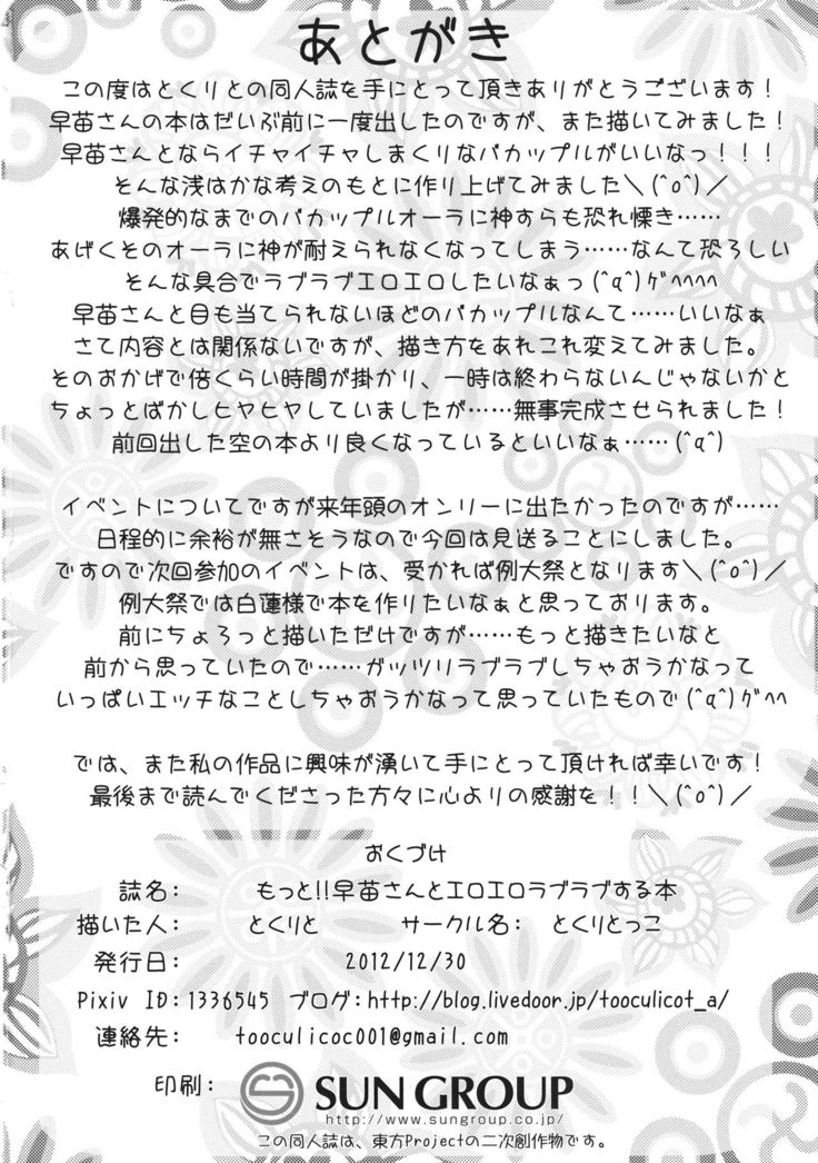 Motto!! Sanae-san to Ero Ero Love Love Suru Hon