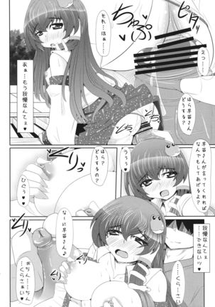 Motto!! Sanae-san to Ero Ero Love Love Suru Hon Page #16