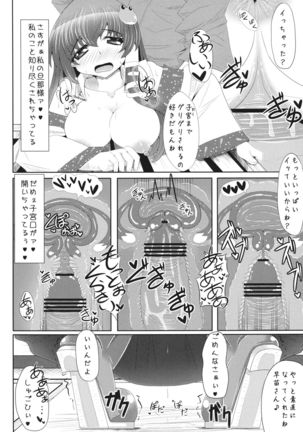 Motto!! Sanae-san to Ero Ero Love Love Suru Hon Page #18