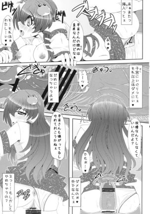 Motto!! Sanae-san to Ero Ero Love Love Suru Hon Page #15