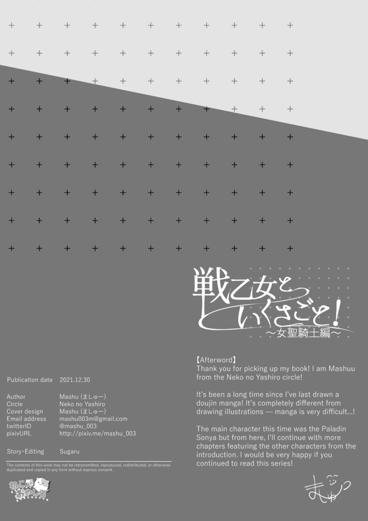 Ikusa Otome to Ikusa Goto!