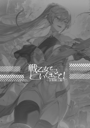 Ikusa Otome to Ikusa Goto! Page #97