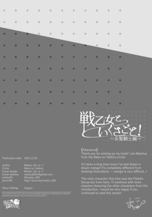 Ikusa Otome to Ikusa Goto! Page #96
