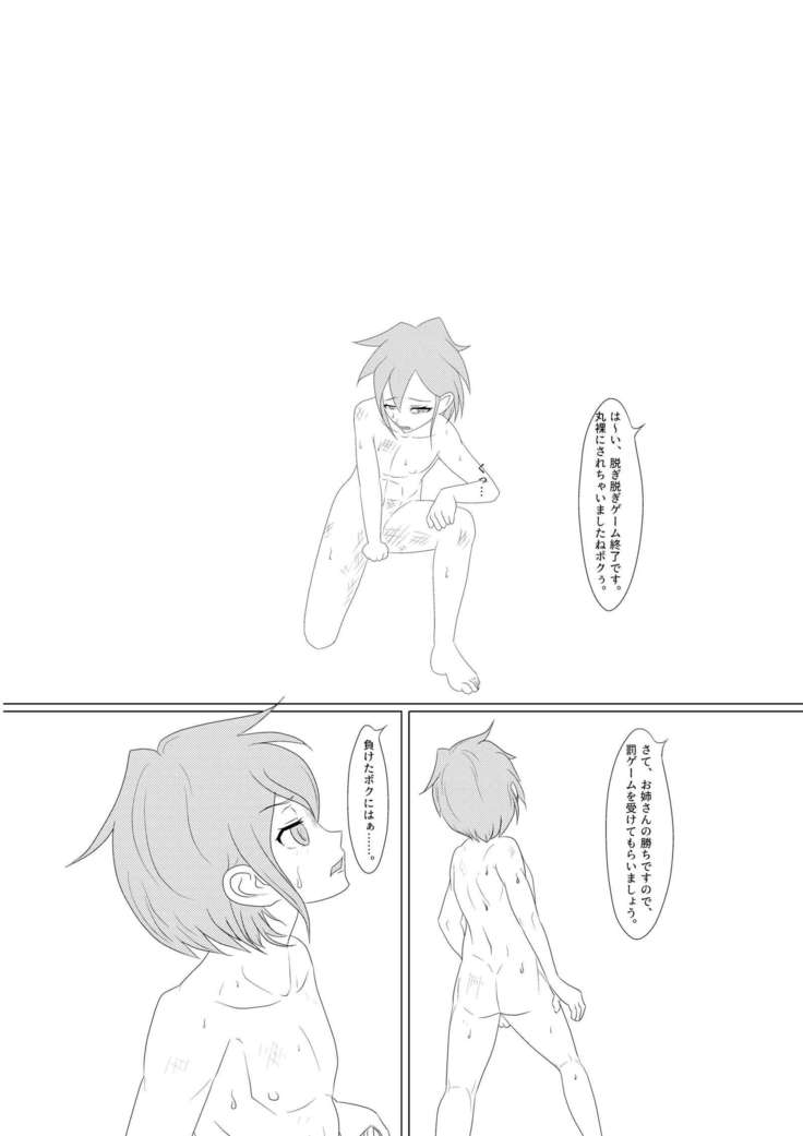 淫膝１９ページ（ほぼ線画）