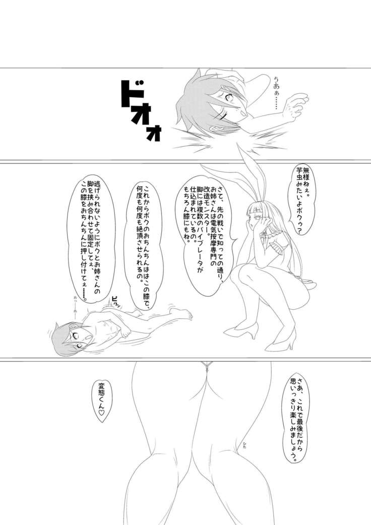 淫膝１９ページ（ほぼ線画）