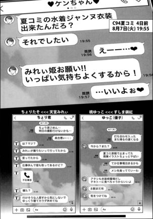 Cos wa Midara na Kamen - Layer Kanojo Mochi <Onnaguse Saiaku Yarichin Ninki Illustrator> x Cameko Kareshi Mochi <Renai Taishitsu Menhera Cosplayer> W Uwaki Cos Sex Hen - Page 14