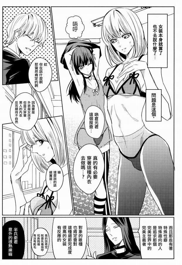 女装潜入捜査にはランジェリーが必要か?