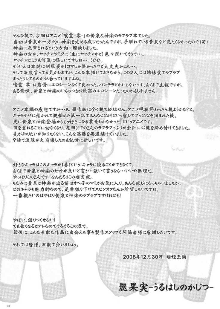 Uruwashi no Kajitsu