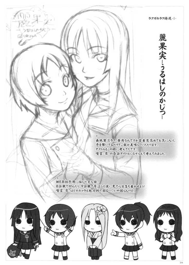 Uruwashi no Kajitsu