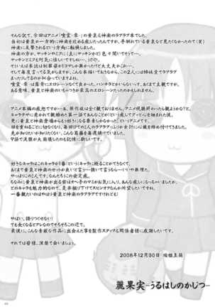Uruwashi no Kajitsu Page #23