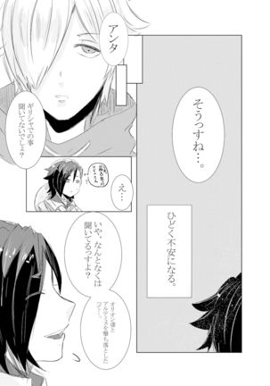 Hifumi   rēzondētoru wa koko ni arite Page #24