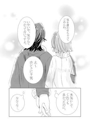 Hifumi   rēzondētoru wa koko ni arite Page #58