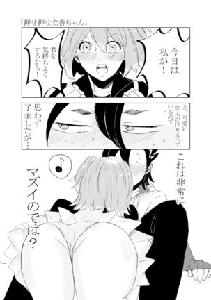 Hifumi   rēzondētoru wa koko ni arite Page #76