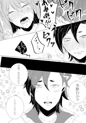 Hifumi   rēzondētoru wa koko ni arite Page #68
