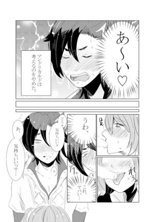 Hifumi   rēzondētoru wa koko ni arite Page #78