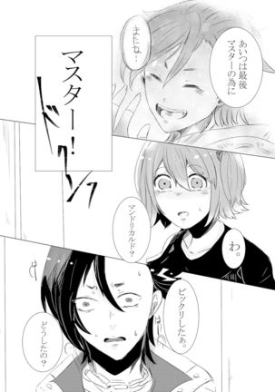 Hifumi   rēzondētoru wa koko ni arite Page #26