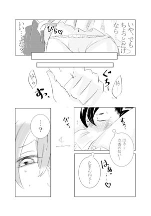 Hifumi   rēzondētoru wa koko ni arite Page #72