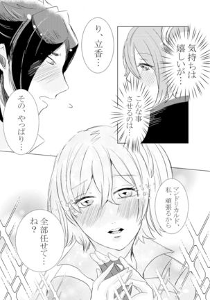 Hifumi   rēzondētoru wa koko ni arite Page #77