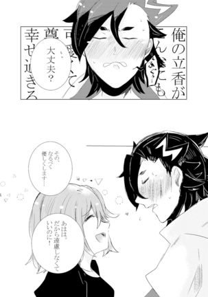 Hifumi   rēzondētoru wa koko ni arite Page #75