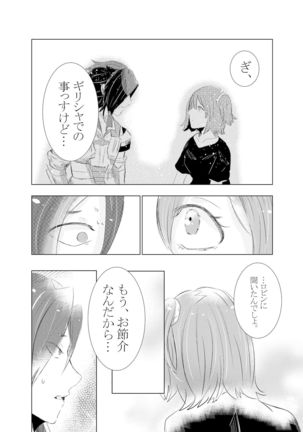 Hifumi   rēzondētoru wa koko ni arite Page #27