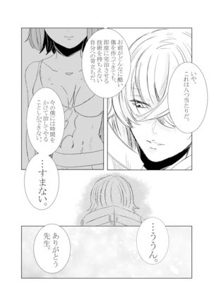 Hifumi   rēzondētoru wa koko ni arite Page #47