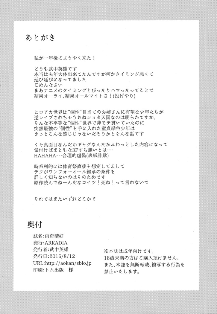 Ukiseikou