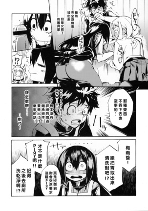 Ukiseikou Page #14