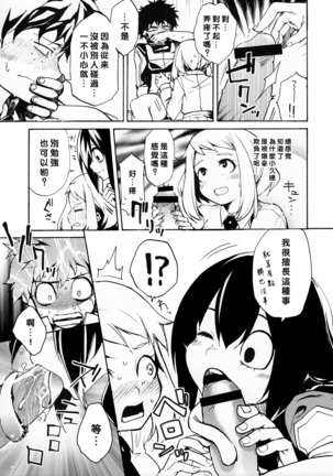 Ukiseikou Page #13