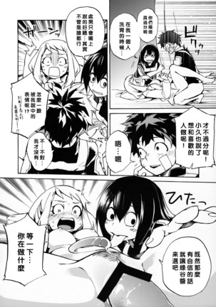 Ukiseikou Page #20