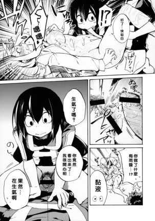 Ukiseikou Page #21