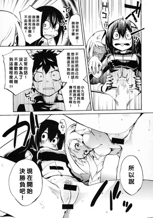 Ukiseikou Page #23