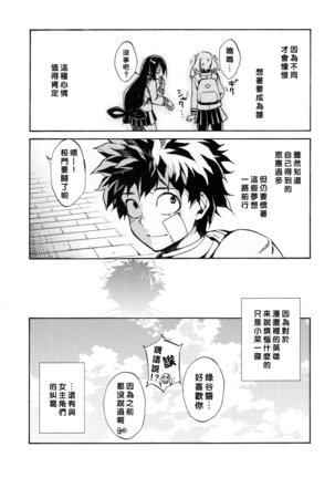 Ukiseikou Page #25