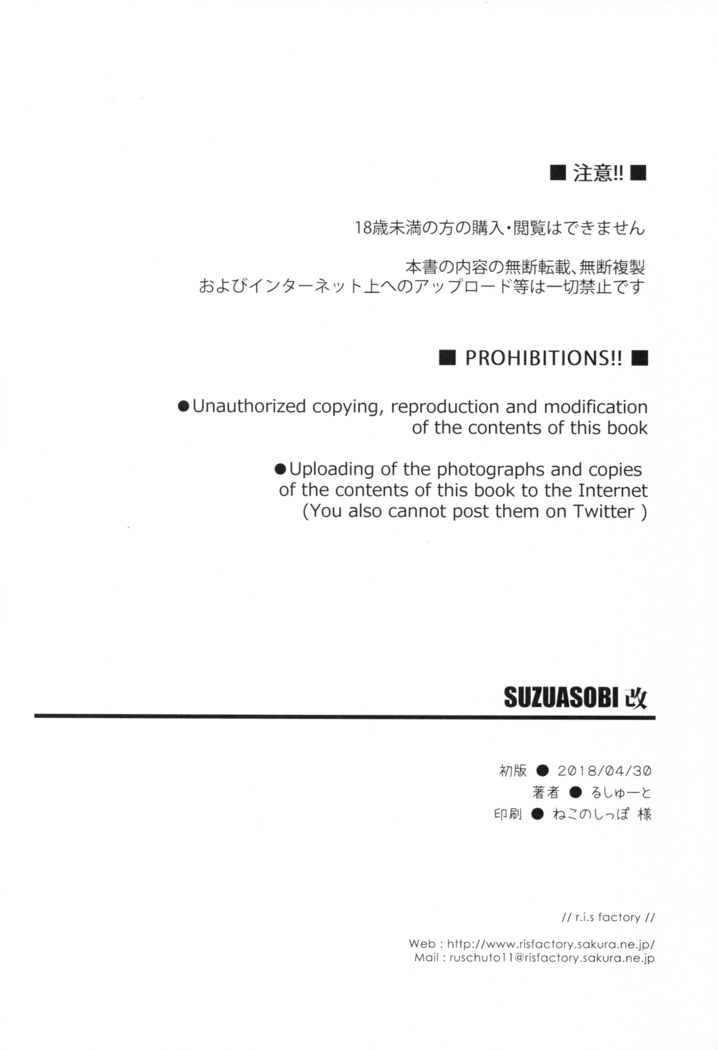 SUZUASOBI Kai
