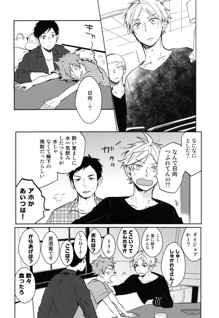 Koi wa nonde mo noma reru na
