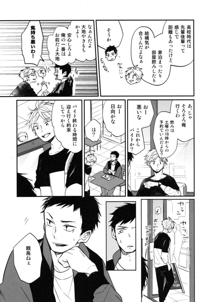 Koi wa nonde mo noma reru na