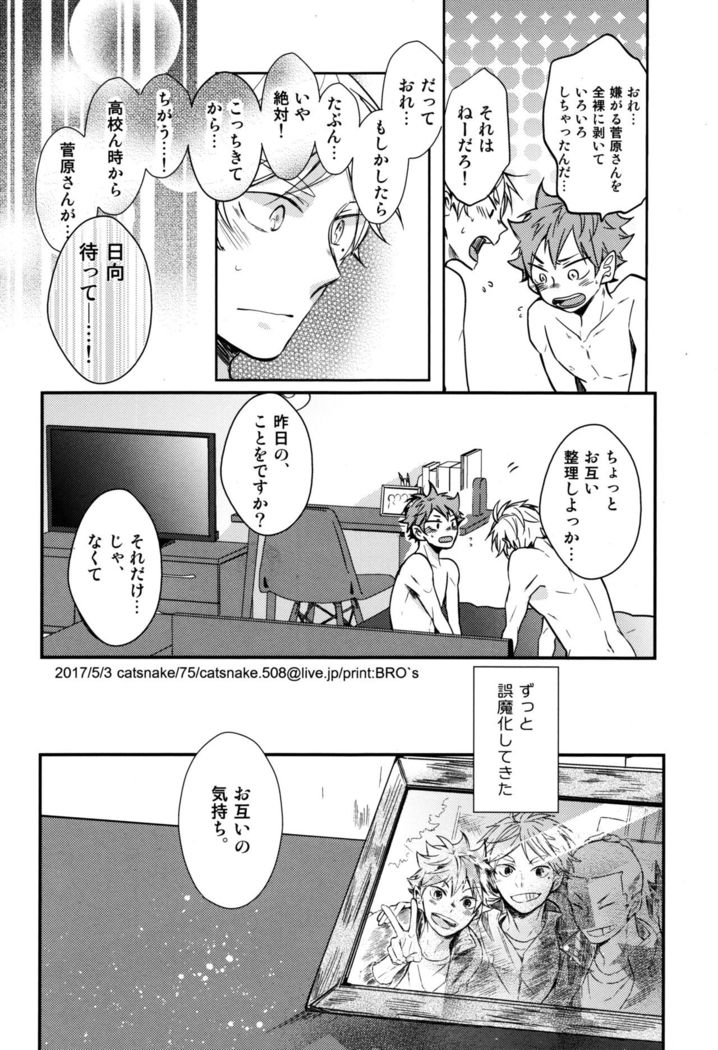Koi wa nonde mo noma reru na