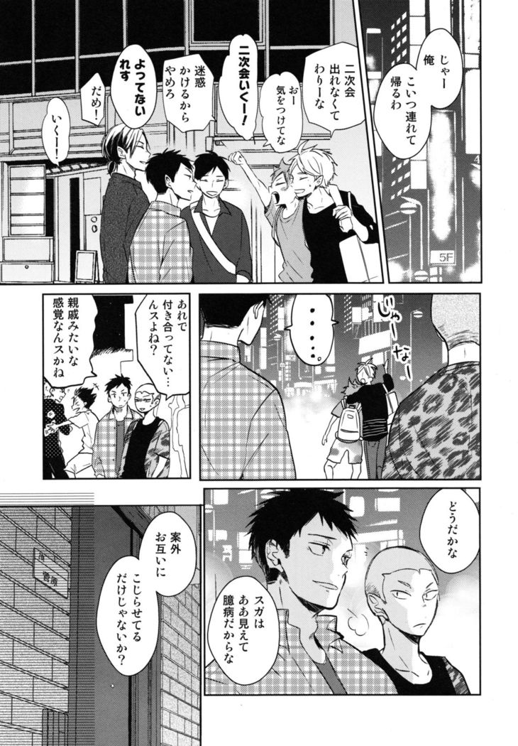 Koi wa nonde mo noma reru na