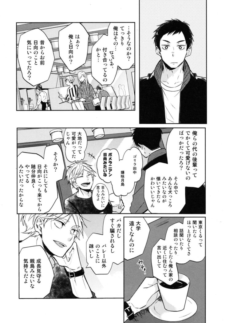 Koi wa nonde mo noma reru na