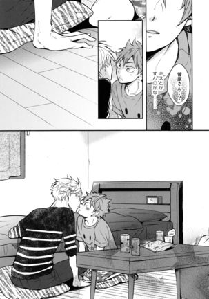Koi wa nonde mo noma reru na Page #23