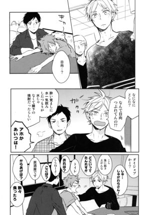Koi wa nonde mo noma reru na Page #18
