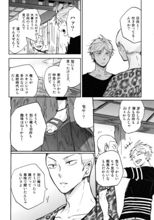 Koi wa nonde mo noma reru na Page #16