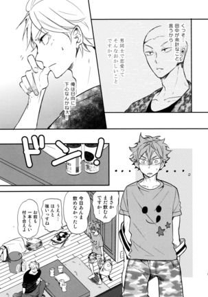 Koi wa nonde mo noma reru na Page #21