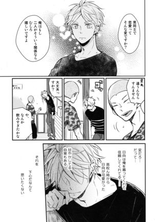 Koi wa nonde mo noma reru na Page #17