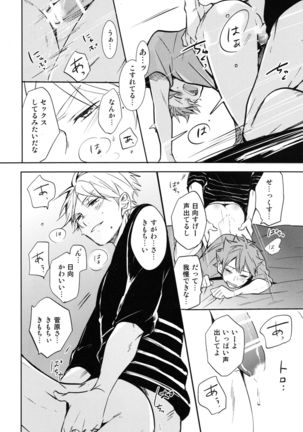 Koi wa nonde mo noma reru na Page #34
