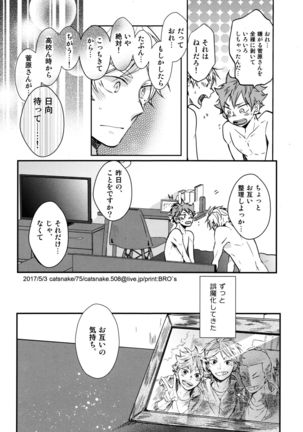 Koi wa nonde mo noma reru na Page #37