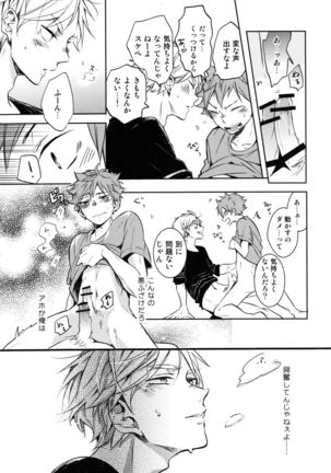 Koi wa nonde mo noma reru na Page #31
