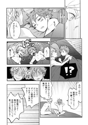 Koi wa nonde mo noma reru na Page #36